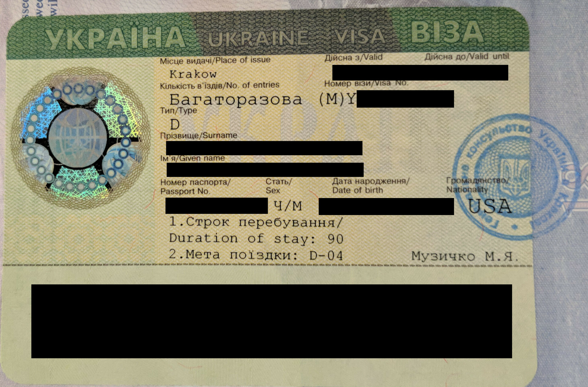 Photo of Ukrainian D visa (redacted)